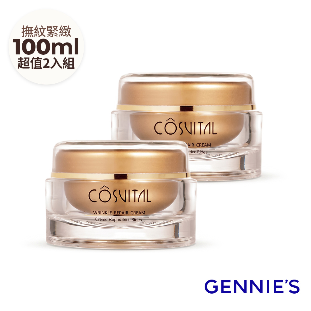 Gennies 奇妮 肌膚修復彈力霜100mlx2入(孕期產後/撫紋修護/雙入優惠組)