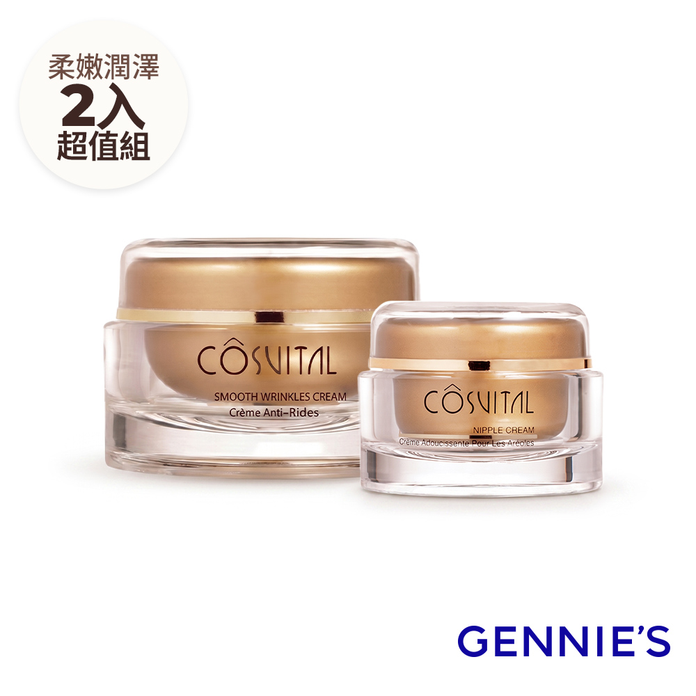 Gennies 奇妮 滋潤彈力霜100ml+舒緩乳頭霜50ml(孕期產後/潤澤彈力/哺乳修護/優惠組)