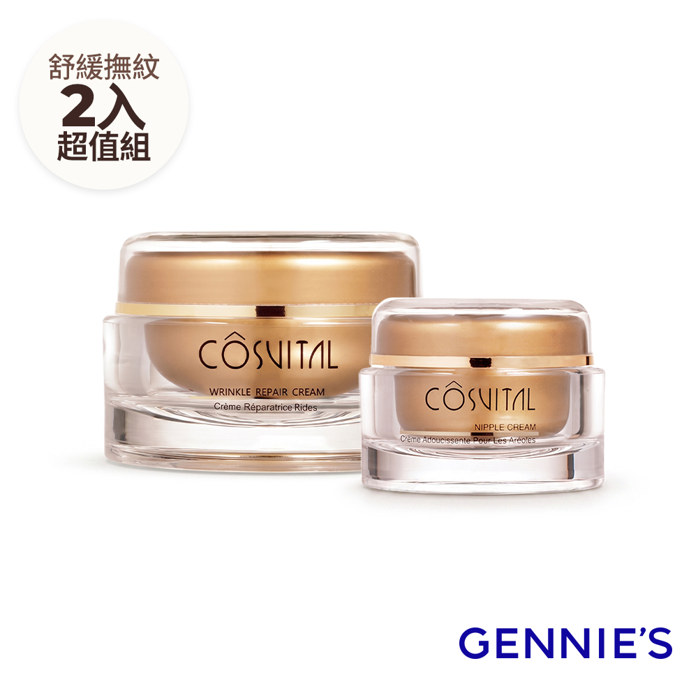 Gennies 奇妮 修復彈力霜100ml+舒緩乳頭霜50ml(孕期產後/撫紋修護/哺乳修護/優惠組)