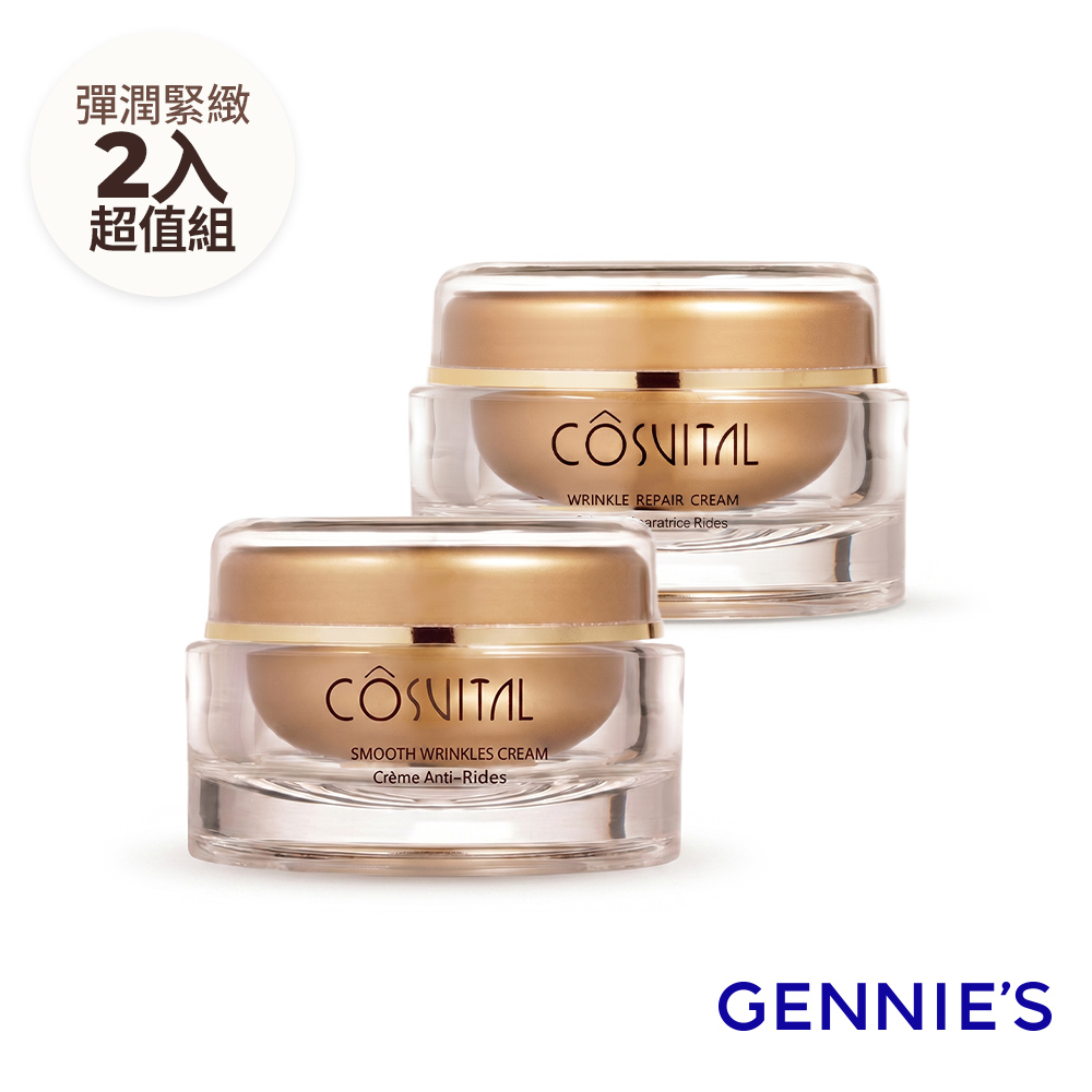 Gennies 奇妮 滋潤彈力霜100ml+修復彈力霜100ml(孕期產後/彈力修護/優惠組)