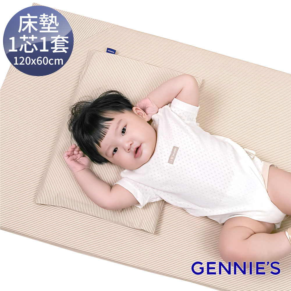 Gennies 奇妮 智能恆溫抗菌嬰兒床墊(卡布奇諾)