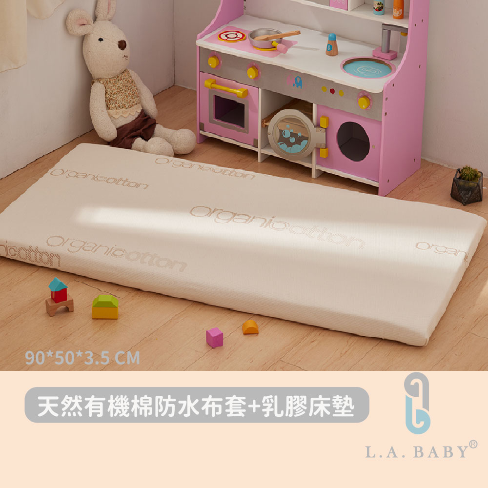 L.A. Baby 天然有機棉防水布套+乳膠床墊 S號(床墊厚度3.5cm)