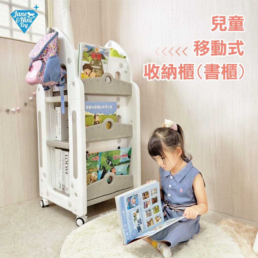 JN.Toy 兒童移動式收納櫃(書櫃)