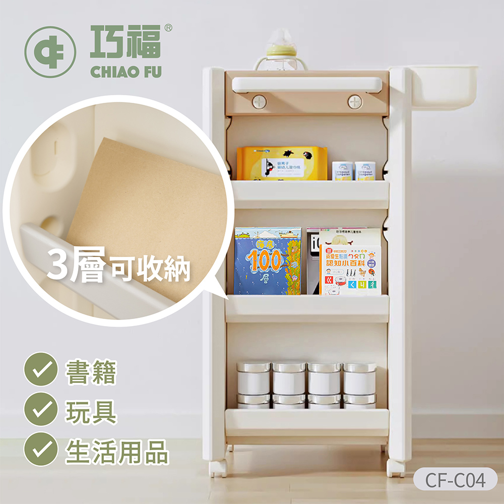 移動式收納櫃 CF-C04(附贈收納盒/輕鬆收納玩具/兒童收納櫃)