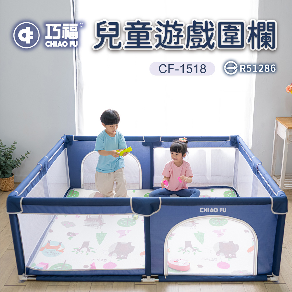 巧福 兒童遊戲圍欄CF-1518(圍欄/遊戲床/球池/安全門欄/一體成形/遊戲城堡/寵物圍欄)