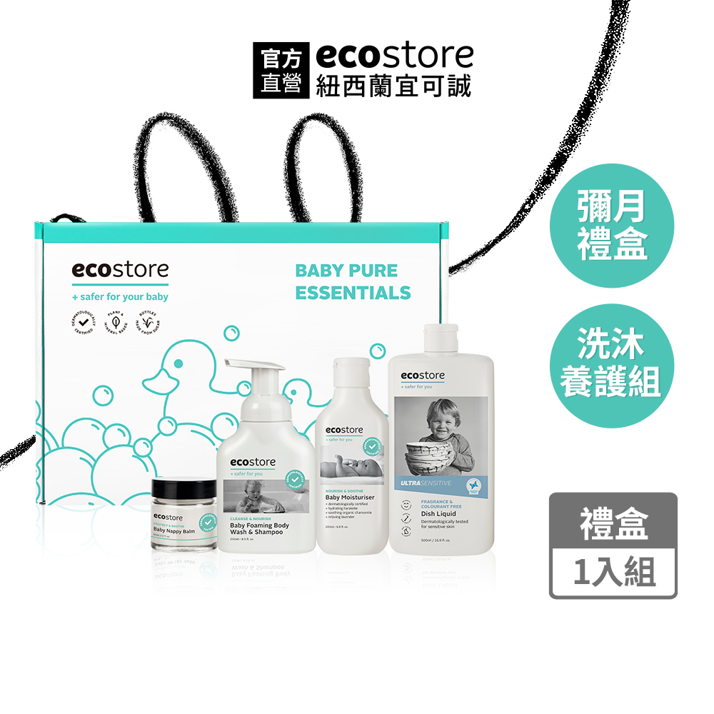 ecostore 【 宜可誠】純淨寶寶洗沐保養禮盒(新生/彌月/洗髮/沐浴/泡泡/屁屁膏)