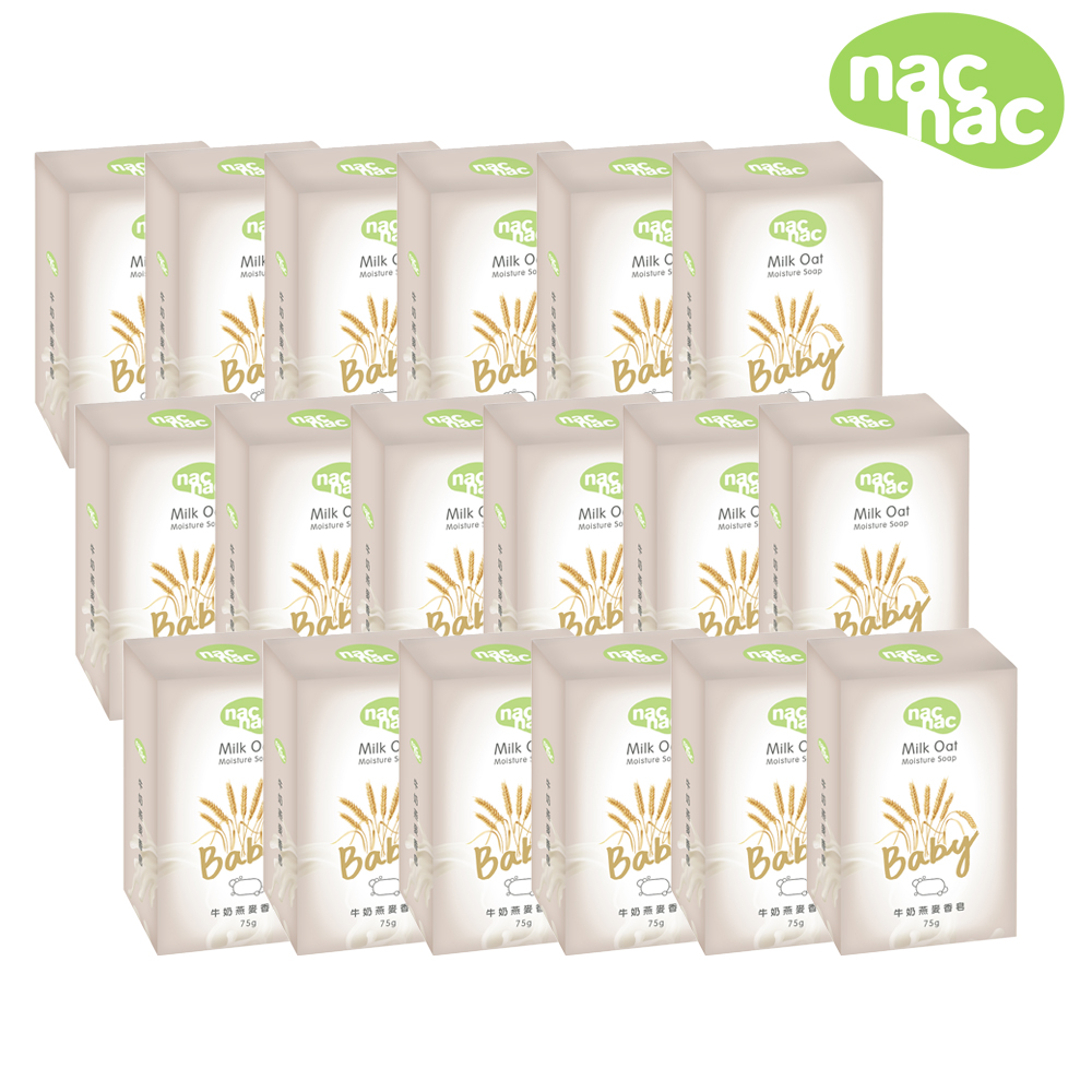 Nac Nac 牛奶燕麥皂75g-18入組(寶寶皂/嬰兒沐浴/牛奶皂)