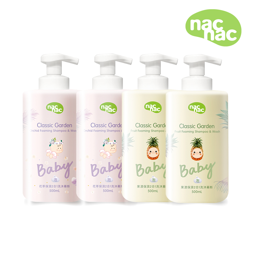 Nac Nac 果漾/花萃保濕2合1洗沐慕斯500ml 2+2組(嬰兒洗澡幕斯/保濕洗潔幕斯)
