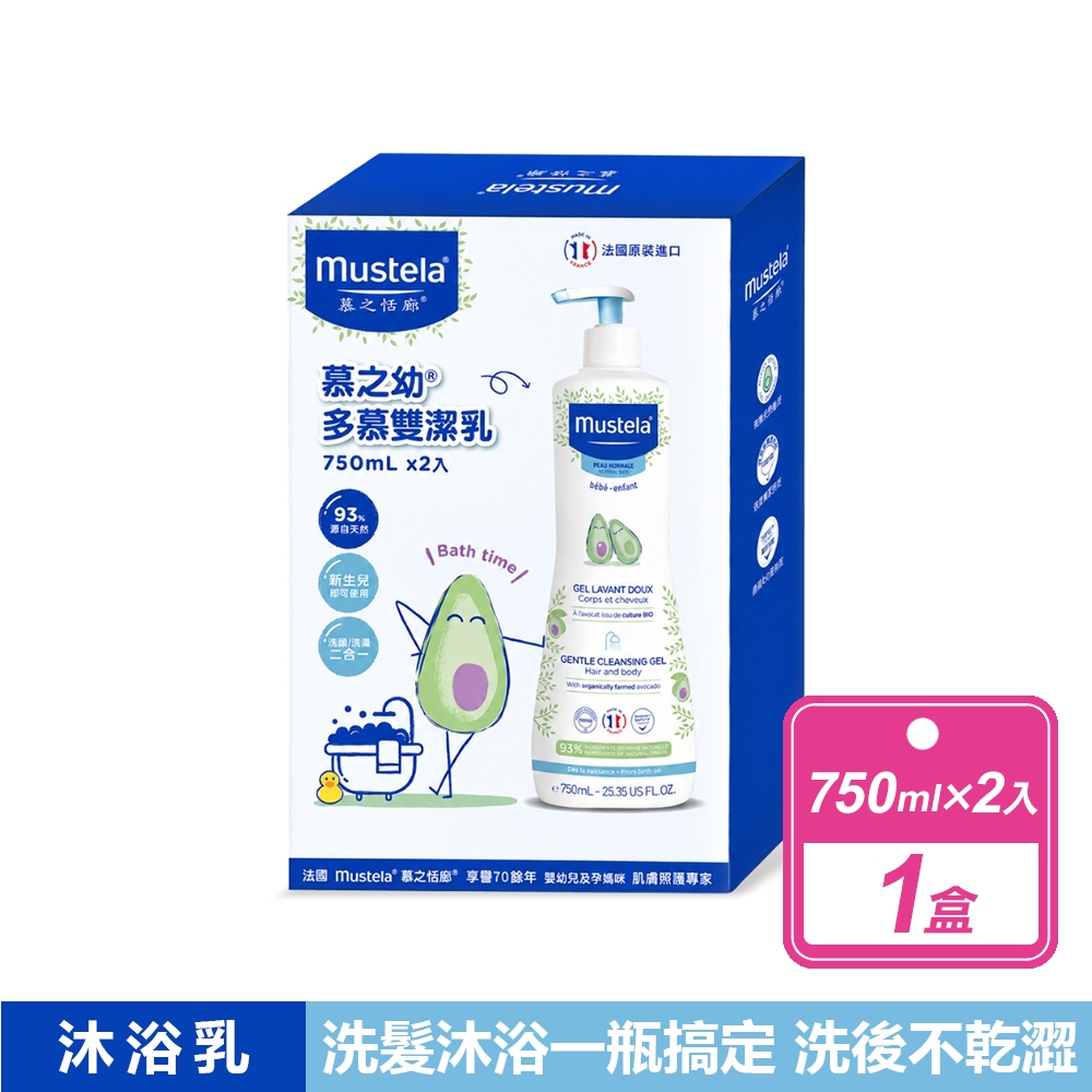MUSTELA 慕之恬廊 慕之幼多慕雙潔乳(750毫升X2入/盒)
