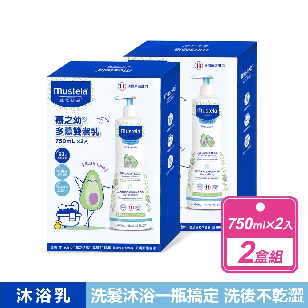 MUSTELA 慕之恬廊 2盒組-慕之幼多慕雙潔乳(750毫升X2入/盒)