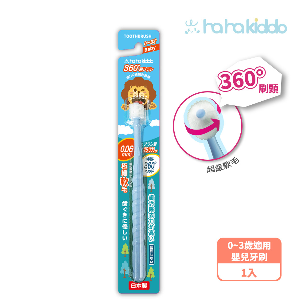 haha Kiddo 360嬰兒牙刷(藍)