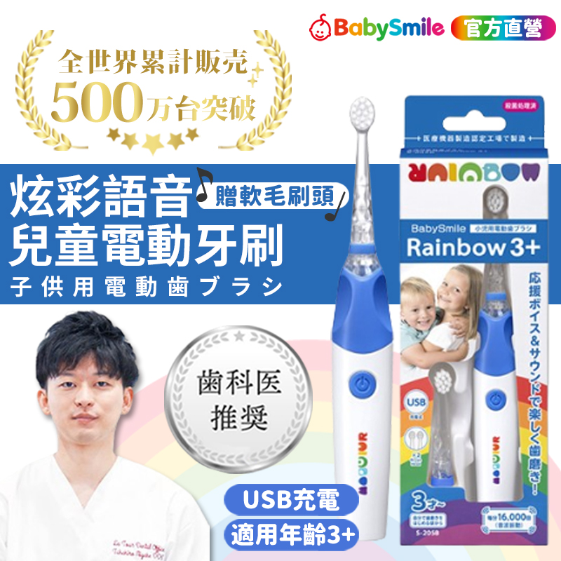 BabySmile 日本 充電款 S-205 炫彩音樂兒童電動牙刷 藍(內附硬毛刷頭x2 - 1只已裝於主機)