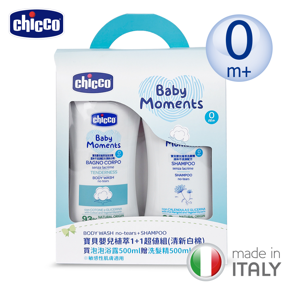 chicco 寶貝嬰兒植萃泡泡浴露500ml(清新白棉/舒膚錦葵)+洗髮精500ml