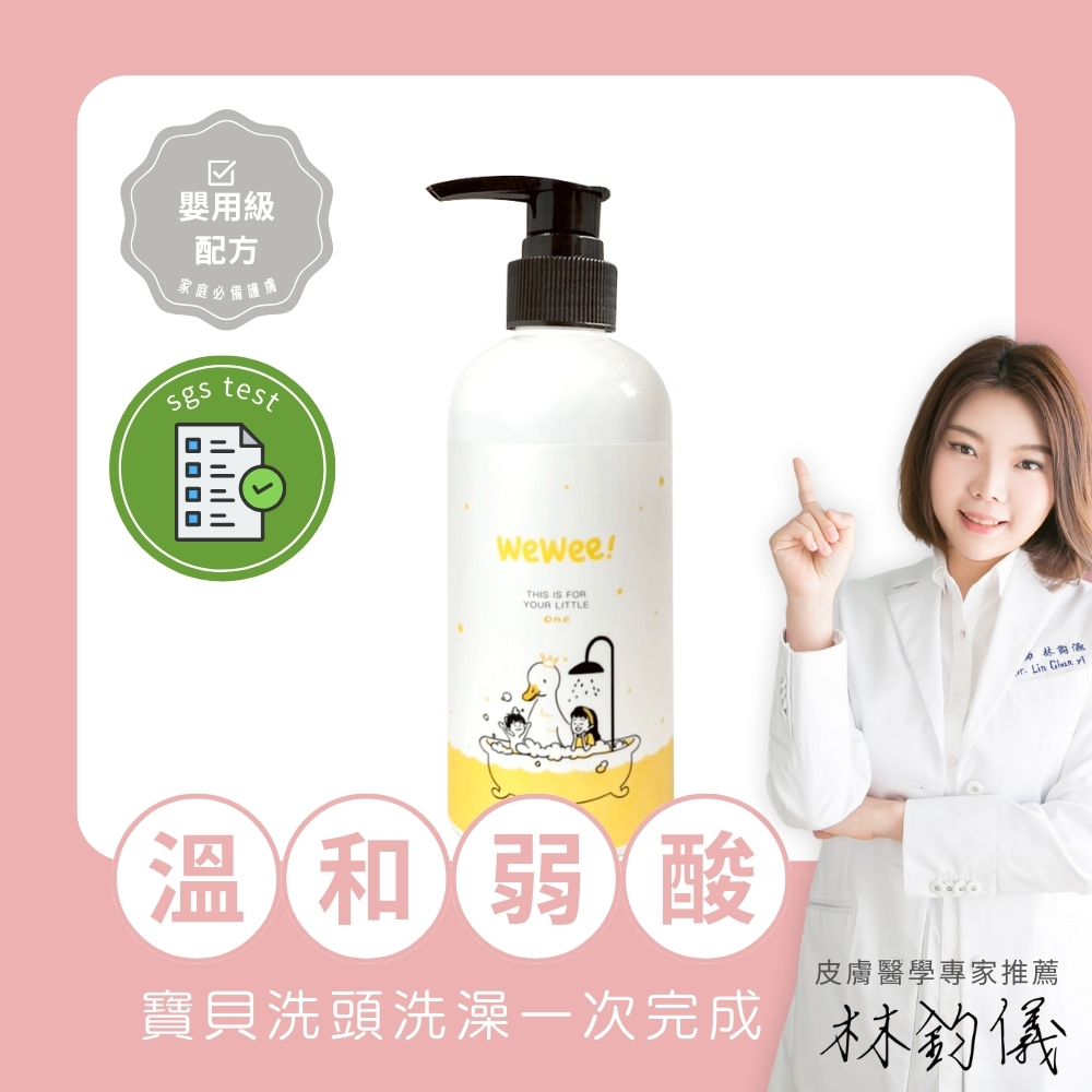 WeWee 全身洗香香 洗髮沐浴二合一300ml/初生肌、敏感肌都適用
