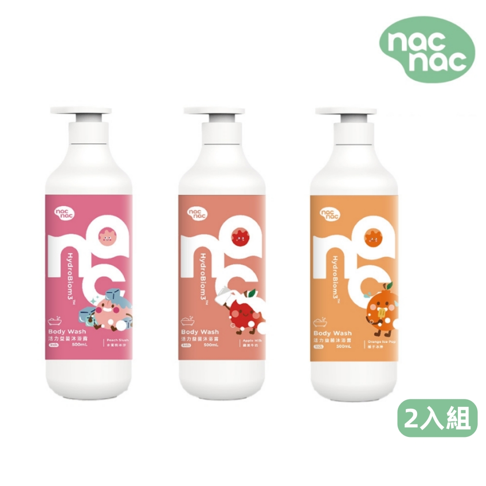 Nac Nac 活力益菌沐浴露 500ml 2入組 (水蜜桃冰沙/蘋果牛奶/橘子冰棒)