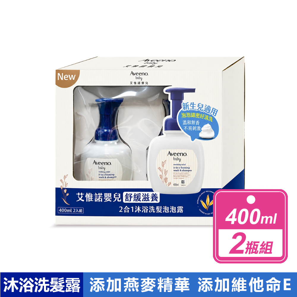 Aveeno 艾惟諾 嬰兒舒緩滋養2合1泡沫沐浴洗髮露(400毫升/瓶)（其他規格）