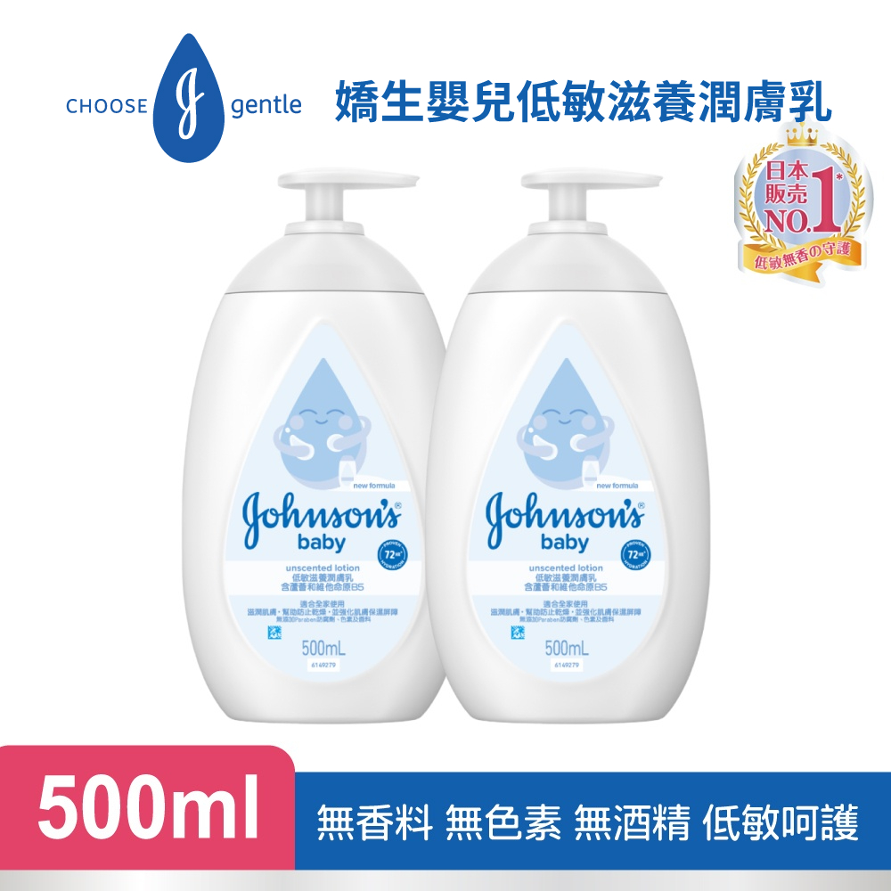 JOHNSONS 嬌生 嬌生嬰兒 低敏滋養潤膚乳500mlx2