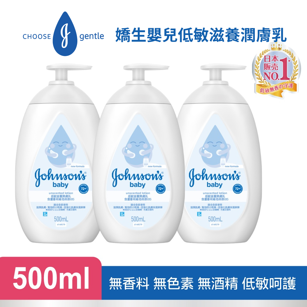 JOHNSONS 嬌生 嬌生嬰兒 低敏滋養潤膚乳500mlx3