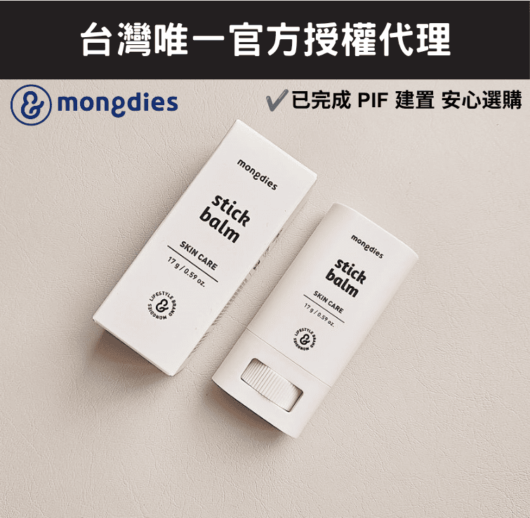 mongdies 萌迪絲 神經醯胺保濕棒17g