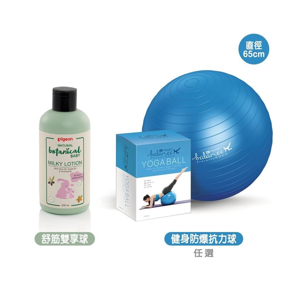Pigeon 貝親 洋甘菊乳液200ml+muva瑜珈健身防爆抗力球