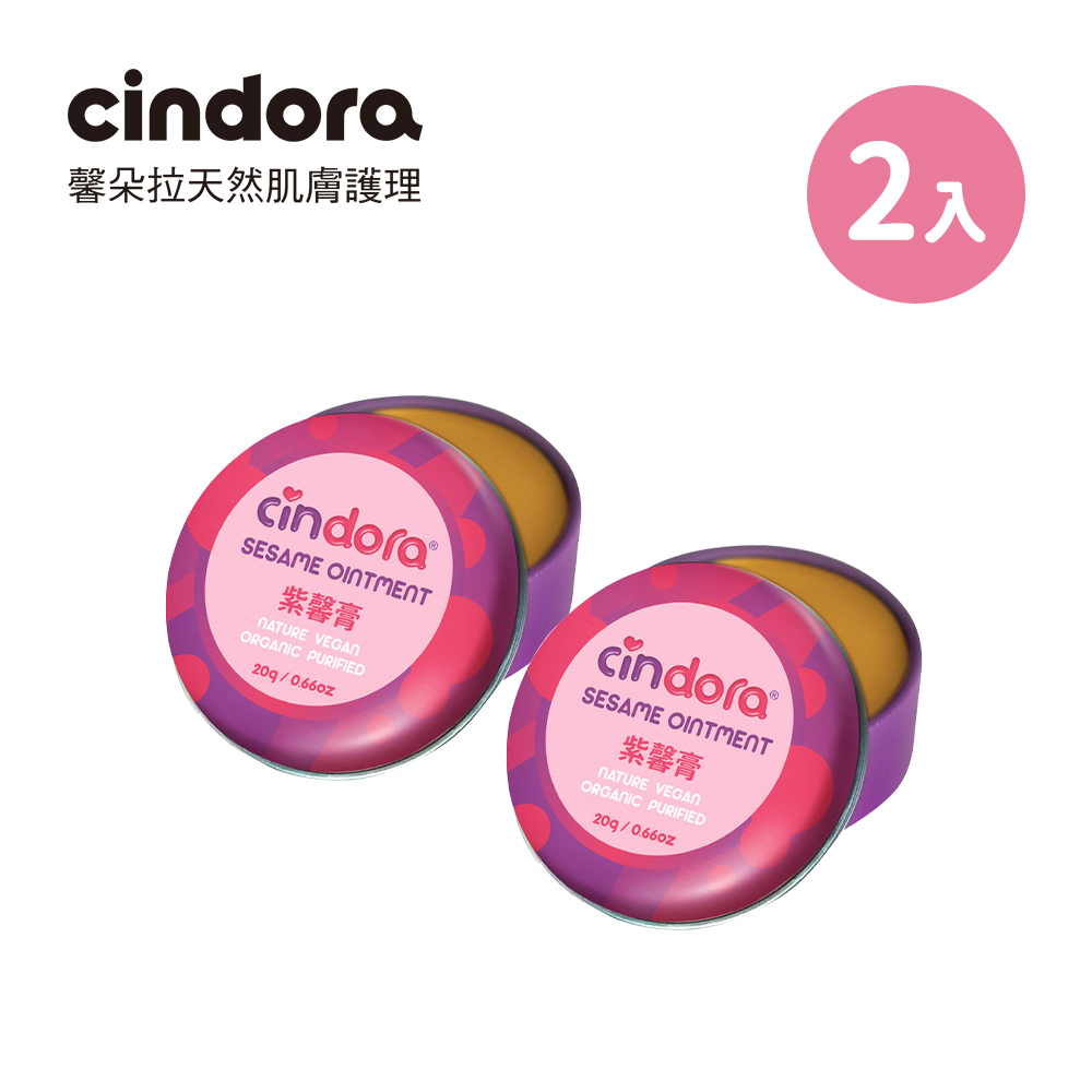 Cindora 馨朵拉 紫馨膏 家庭號20g 2入