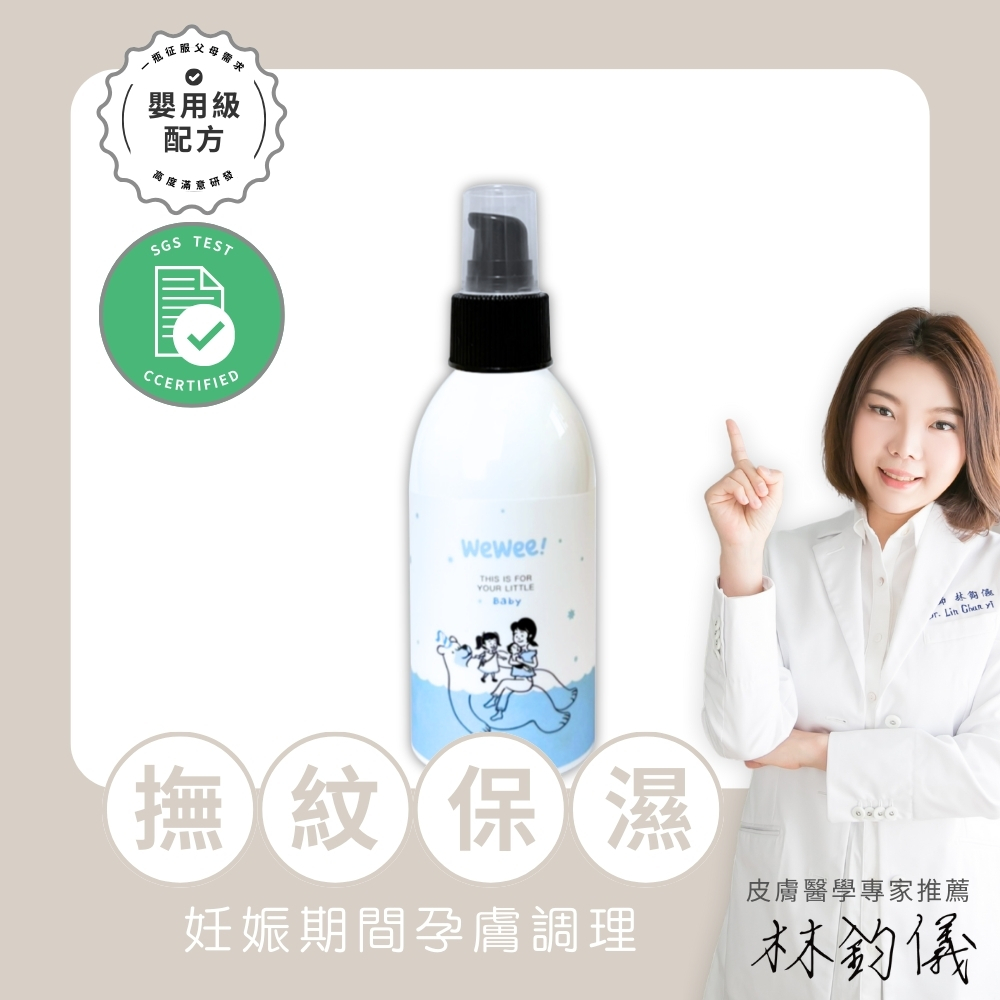 WeWee 寶寶舒膚精華油150ml