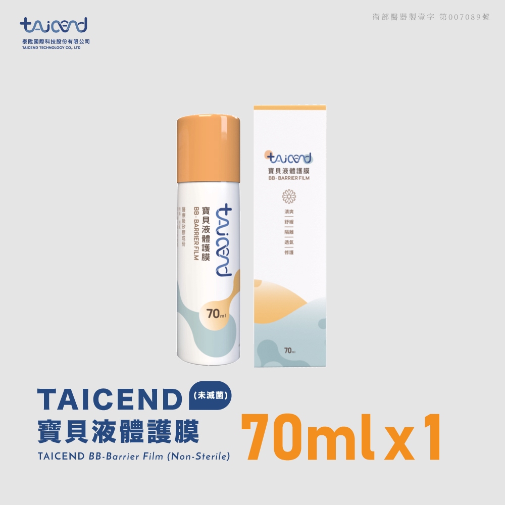 TAICEND 泰陞 寶貝液體護膜-屁屁噴(70ml)