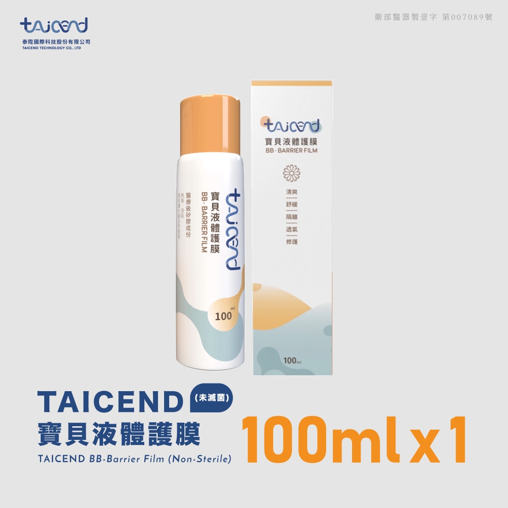 TAICEND 泰陞 寶貝液體護膜-屁屁噴(100ml)