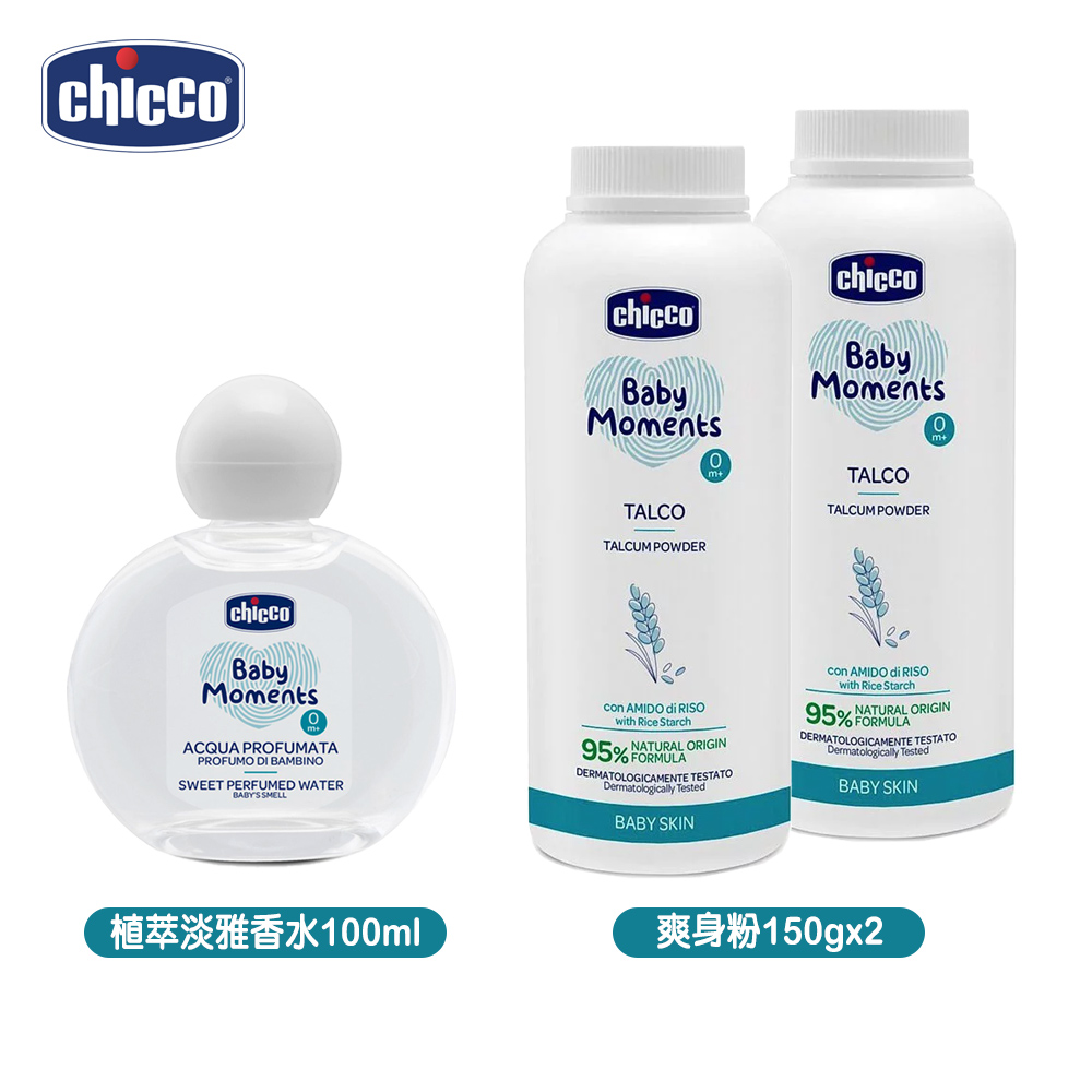 chicco 寶貝嬰兒植萃淡雅香水100ml+寶貝嬰兒植萃細緻爽身粉150gx2