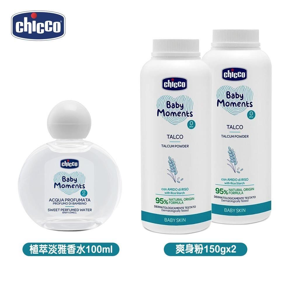 chicco 寶貝嬰兒植萃淡雅香水100ml+寶貝嬰兒植萃細緻爽身粉150gx2（其他規格）