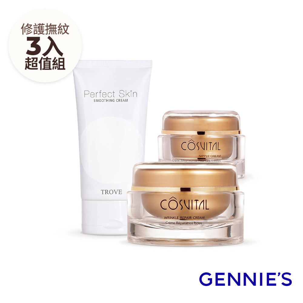 Gennies 奇妮 修復彈力霜100ml+緊緻撫紋霜120ml+舒緩乳頭霜50ml(孕期產後/撫紋雙霜/哺乳修護/超值3入組)