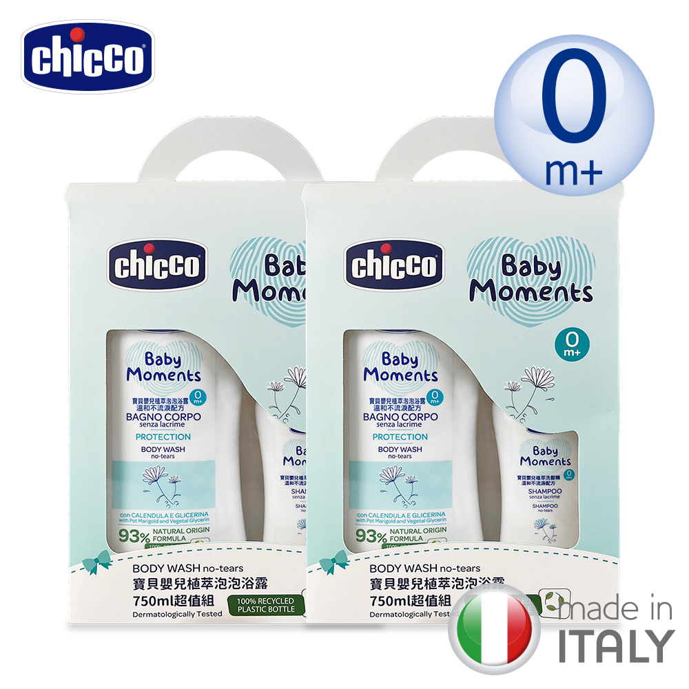 chicco 寶貝嬰兒植萃泡泡浴露750ml超值組-2組