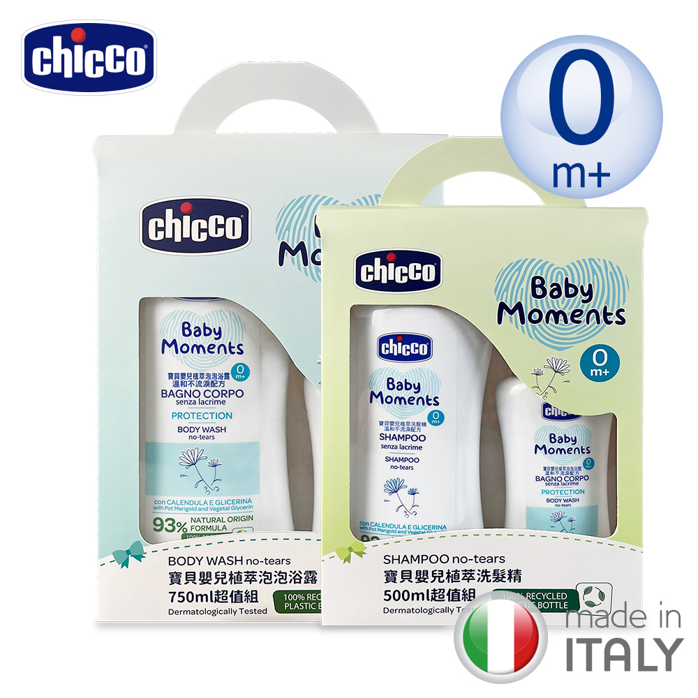 chicco 寶貝嬰兒植萃洗髮精500ml超值組+泡泡浴露750ml超值組