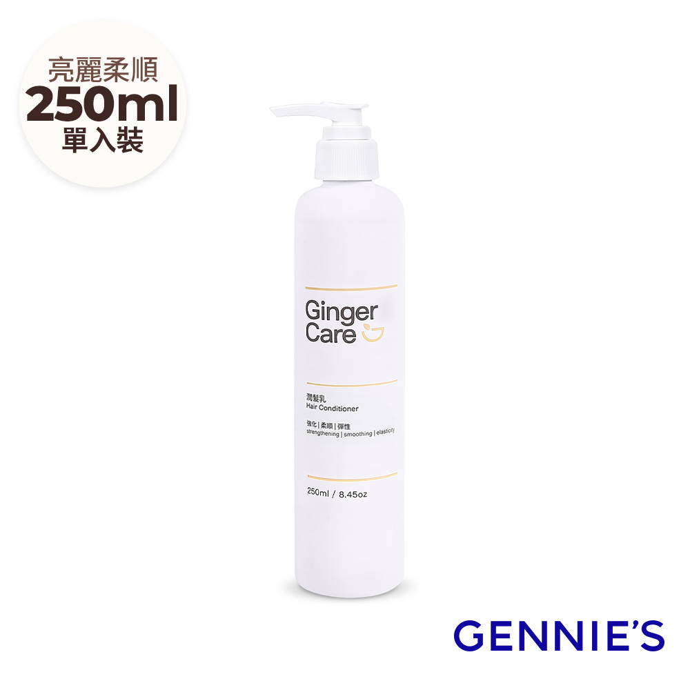 Gennies 奇妮 Ginger Care 薑精油潤髮乳250ml