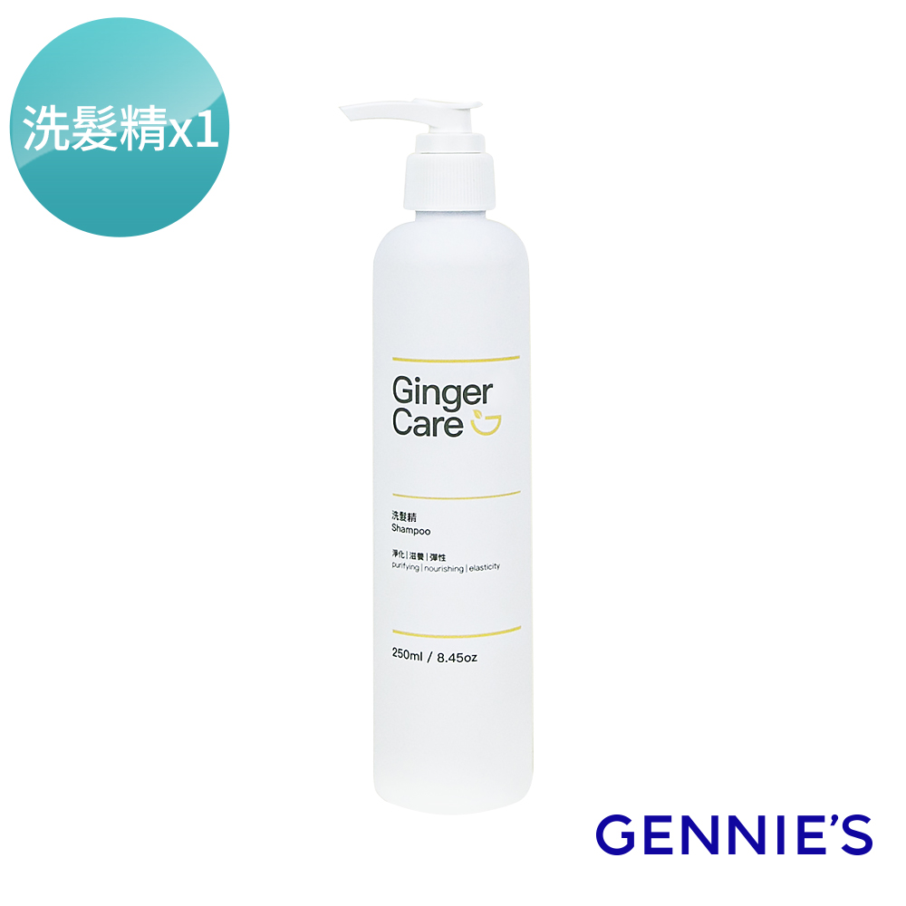 Gennies 奇妮 薑精油洗髮精250ml