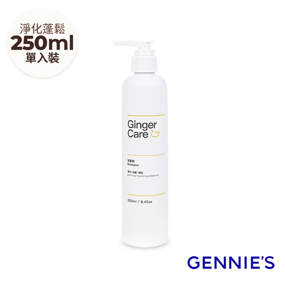 Gennies 奇妮 Gingers Care 薑精油洗髮精250ml