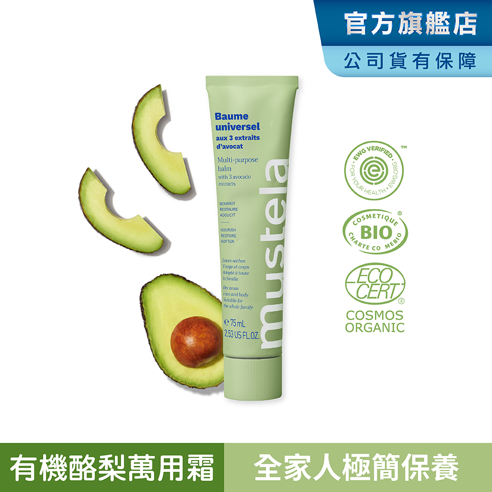 MUSTELA 慕之恬廊 有機酪梨萬用霜75ml (無香精)