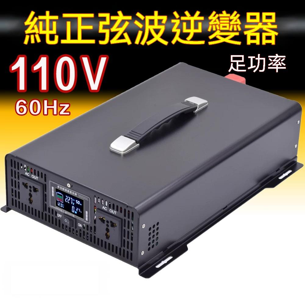 【ISLE】650W電源轉換器 純正弦波逆變器 110V逆變器 車載逆變器 12V/24V/48V/60V轉110V 直流轉交流