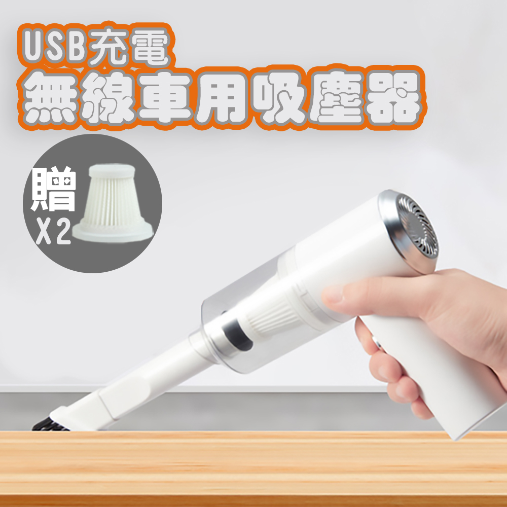 Usb充電汽車無線車用吸塵器 白色 無線吸塵器 充電式吸塵器 吸塵器 手持式吸塵器 Pchome 24h購物