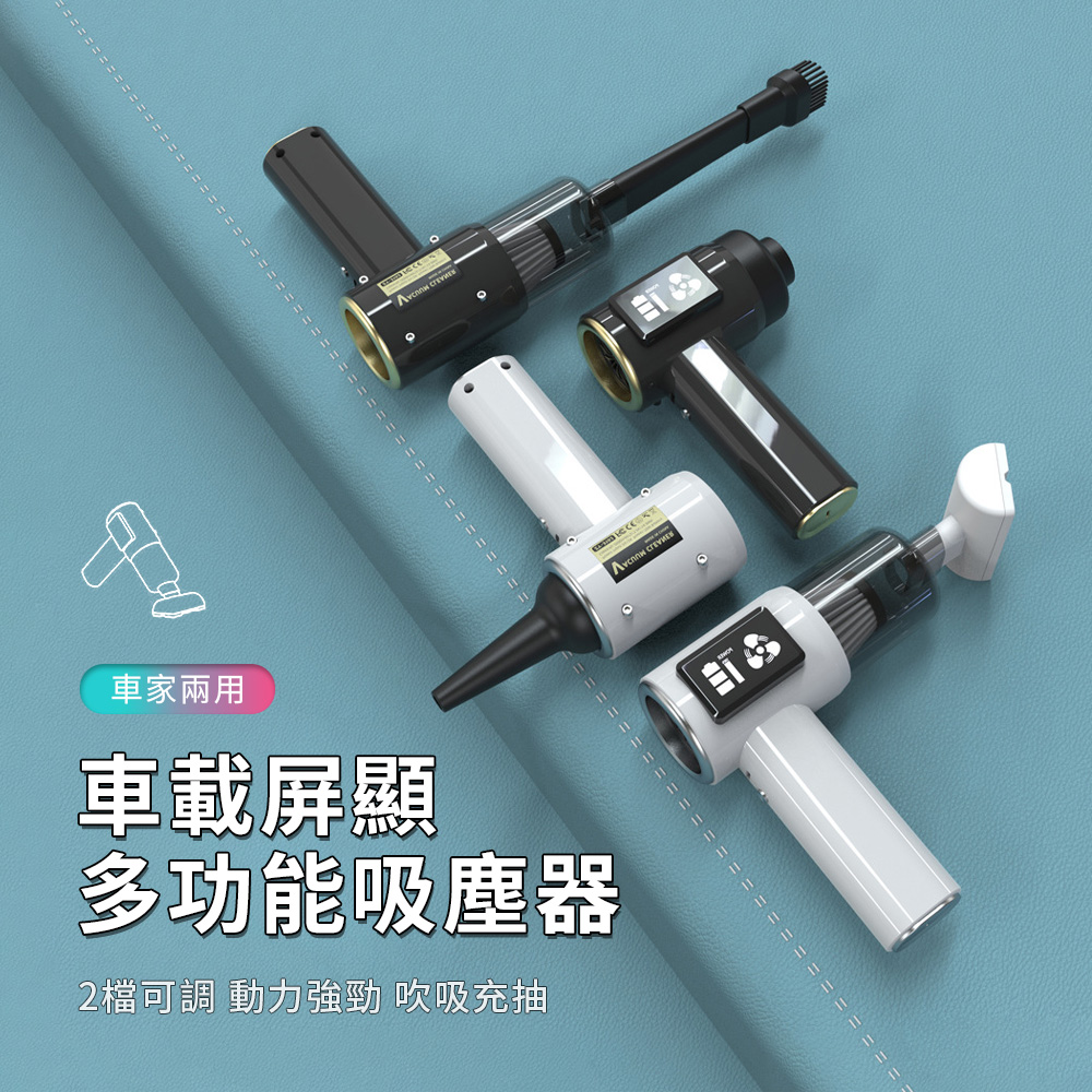 OMG 智能數顯電量 三合一多功能吸塵器 手持車載吸塵器 車家兩用吸塵鋼炮 大吸力無線吸塵器 汽車吹氣打氣機
