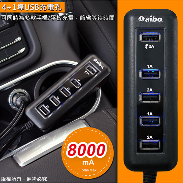 Aibo Ab440 4 1孔9v快充qc2 0車用usb帶線充電器 8a Pchome 24h購物