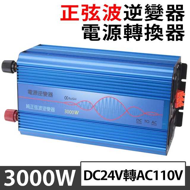 BESTHOT 3000W純正弦波逆變器 大瓦數帶數顯DC 12V轉AC110V