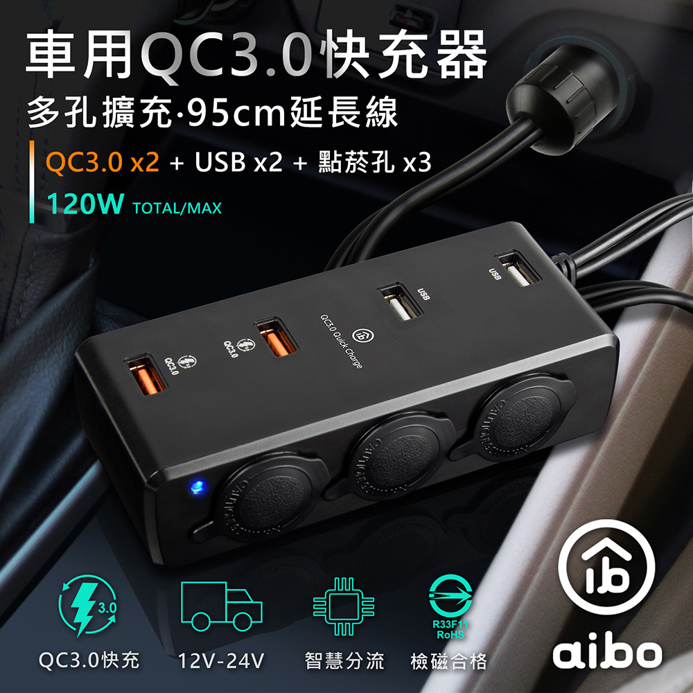 AB435Q3 QC3.0車用擴充快速充電器(4USB孔+3點菸孔)