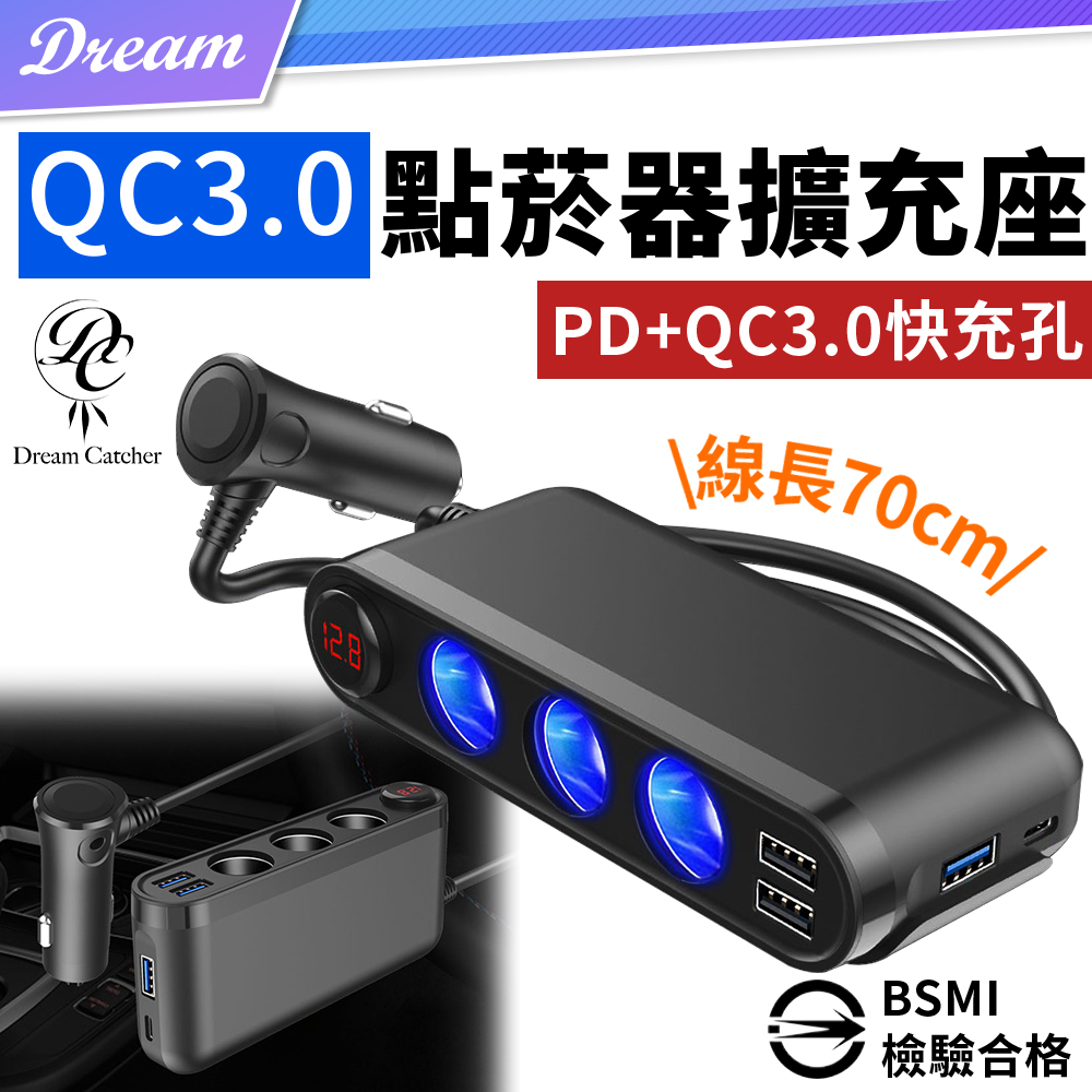  PD+QC3.0快充車用點菸器擴充座(3USB+1Type-C)