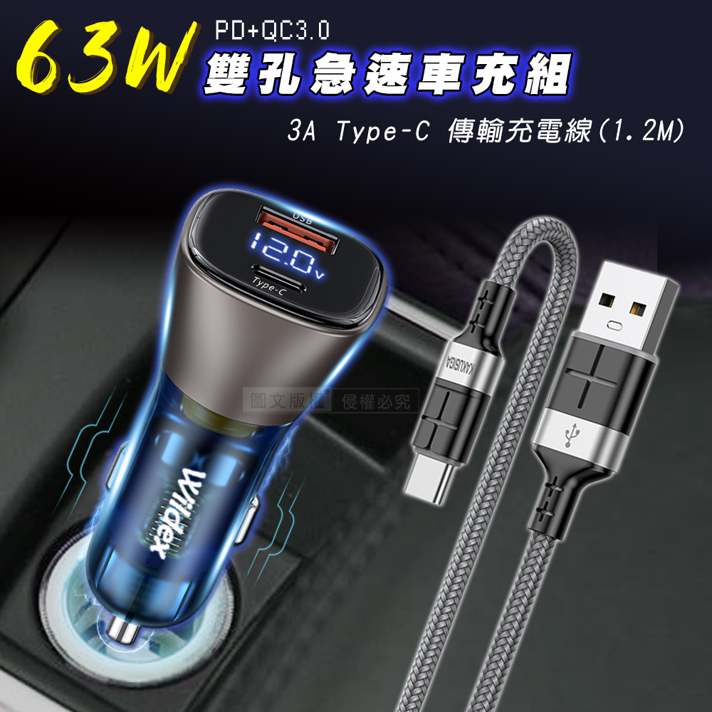 63W急速充電 PD QC雙孔電瓶電壓車充頭 3A USB to Type C 鋁合金傳輸充電線組合 PChome 24h購物