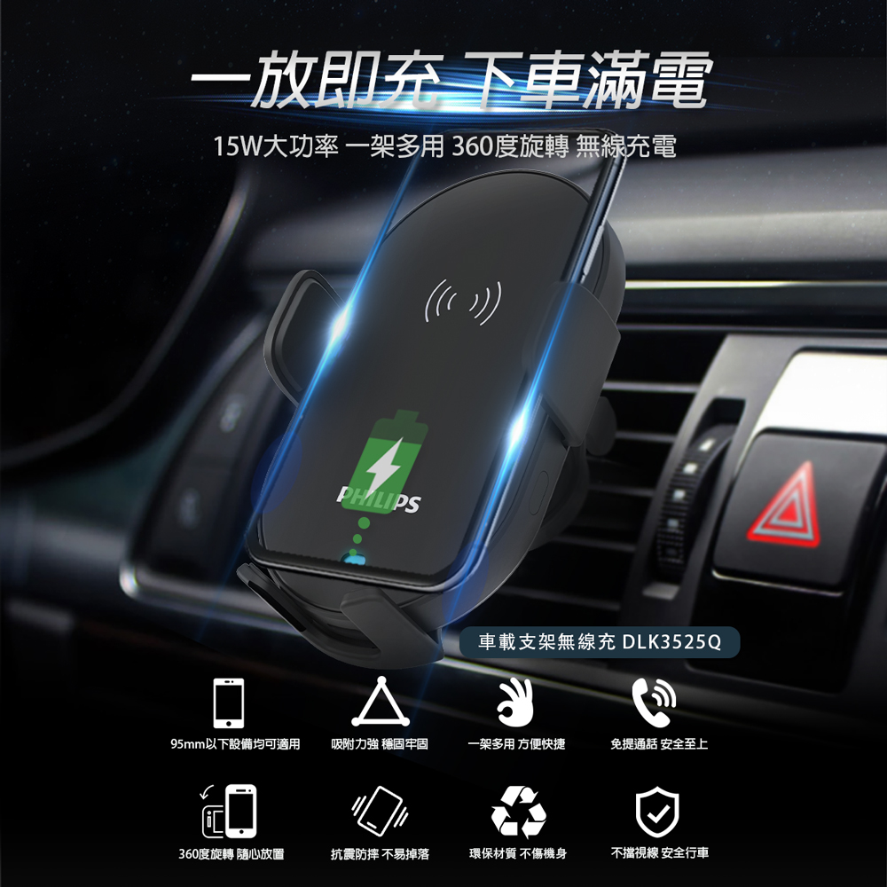 PHILIPS 飛利浦 車用Qi無線充電手機支架