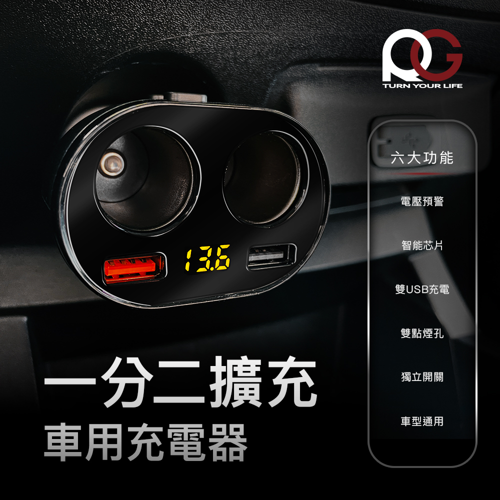 RG 一分二擴充車用充電器 (點菸器車充/車用充電器)