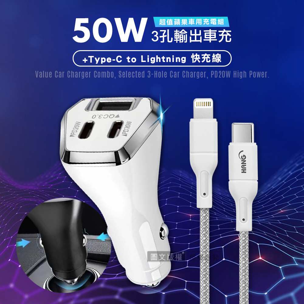 CITY BOSS 50W車用充電器 Type-C/USB-A 3孔車充頭+PD20W Type-C to Lightning 傳輸充電線(200cm)