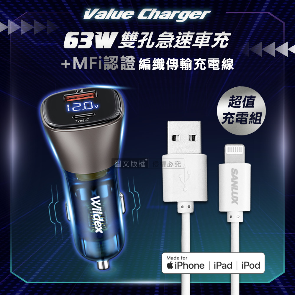 SANLUX 台灣三洋 MFi原廠認證線 Lightning USB 傳輸充電線(200cm)+63W急速充電 雙孔電瓶電壓車充頭（其他規格）
