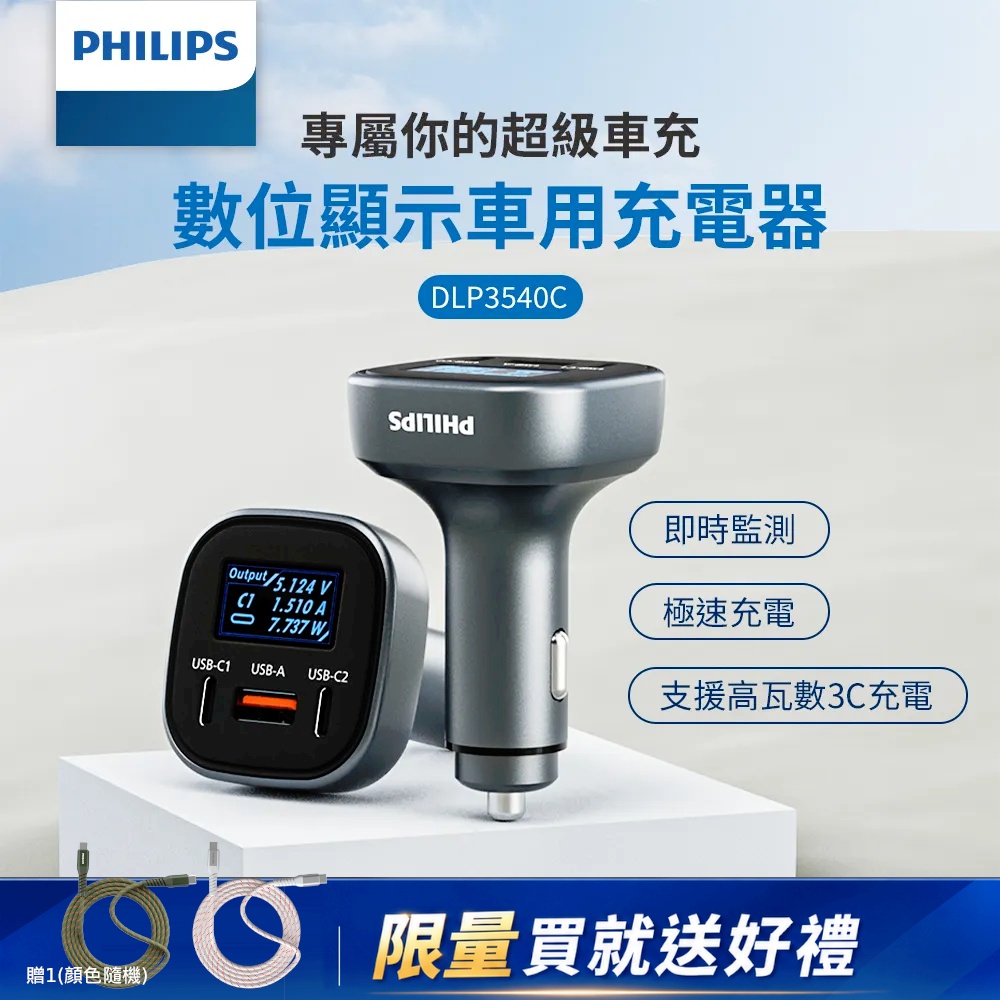 PHILIPS 飛利浦 黑金剛 PD 100W 電壓顯示車充